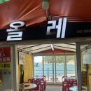 태종대조개구이 추천! 현지인이 인정한 맛집 ‘올레’ 솔직 후기
