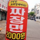 판다짜장면집 이미지