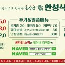 안성식당 이미지