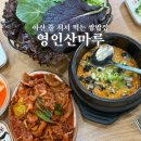 영인면 아산온천로 | 재방문 의사 100% 아산 우렁쌈밥 맛집 영인산마루 웨이팅 후기