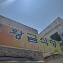 대평시장 금남면 황금식당 갈치조림 백반 잘하는집