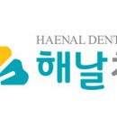 해날치과의원 이미지