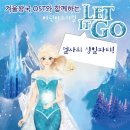 어린이뮤지컬 엘사의 생일파티 이미지