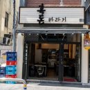올레시장 밥집 맛집 흑돈바라기 다녀온 후기