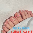 네일온담