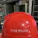 (주)이음엔지니어링