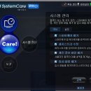 시스템 최적화 Advanced SystemCare 3.1 한글패치 #1-1 이미지