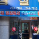 잠실집