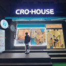 크로하우스(CRO-HOUSE)