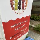 김해 장유 왕가 탕후루