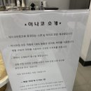 이나코 이미지