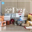 완소유통 | ✈️ 신혼여행 02 :: 싱가포르 기념품 & 쇼핑 총정리ㅣ팝마트, TWG, 바샤커피 등등