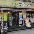 쭈노치킨가게 이미지
