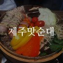 제주맛순대서면점