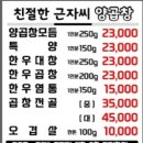 친절한근자씨양곱창 이미지