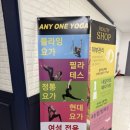 역곡점 현대자동차 | 역곡역 요가 다양한 프로그램이 있는 애니원요가 방문 후기