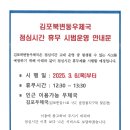 김포북변동우체국 점심시간 휴무 시범운영 안내문 이미지