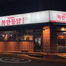 복판통닭 이미지