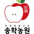 송학농원 이미지