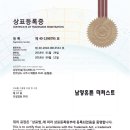 남양특허법률사무소