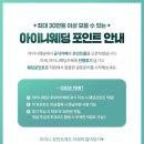 카페 아이니 | [공지] W7. 아이니웨딩 계약｜스드메 가격 정보｜카페 포인트 적립 후기 👰🏻