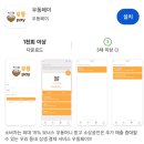 스마트페이 | 우리 동네를 살리는 스마트 소비 습관, 우동페이 후기
