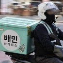 “배달수수료 아끼려 포장 주문 했는데”…배민, 내달 1일부터 ‘포장 수수료’ 부과 이미지