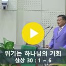 정읍한빛교회 주일2부예배 2020년 8월 16알 이미지