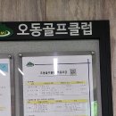 오동골프클럽 이미지