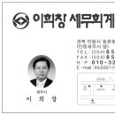 이희창 세무회계사무소/세무사 이희창 이미지