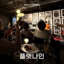 신논현 맛집 데이트 추천 코스요리 재즈바 플랫나인