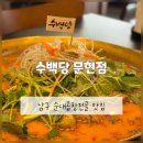 수백당 문현점 이미지