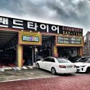 타이어멀티샵 이미지