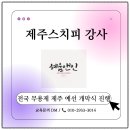 제주 스피치 강사 교육부터 행사 사회자 MC까지- 전국무용제 제주 예선 개막식 진행