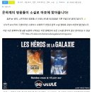 은하영웅전설 소설 프랑스 판 이미지