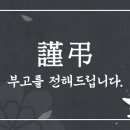 [부고] 이현정 단우의 부친상(故 이상구 88세) 이미지