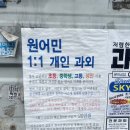 혹시 아파트 원어민 영어 전단지 보신 맘분 있나요? 이미지