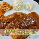 용만 | 상계역 맛집 돈까스먹는용만이 왕돈까스 먹은 솔직후기