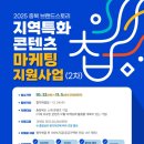 마이스정보사이트 - 충북 브랜드스토리 지역특화콘텐츠 마케팅지원사업 2차 이미지