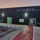 삼진고기 유통