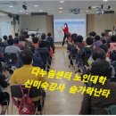 사상 노인대학 이미지