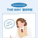 더웨이 영어학원 이미지
