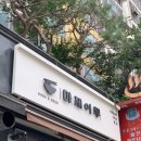 마제이루 | [맛집] 구리시 맛집 '마제이루' 마제소바 처음 먹어본 후기