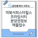 역북서희공인중개사사무소 이미지
