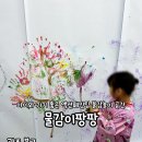 팡팡 | [공지] 광주 북구 물감이팡팡 후기, 아이들이 가장 신났던 물감놀이 공간