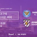 [매치 리뷰] 전남, 대구에 1-2 아쉬운 패배 이미지