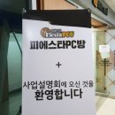 한두 PC방 이미지