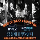 정성재재즈밴드 이미지