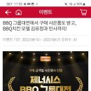 bbq 그룹대전에서 구매 사은품도 받고 bbq 치킨모델 김유정과 인사까지~8.21 이미지