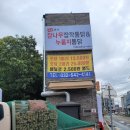 본가참나무장작통닭누룽지통닭 이미지